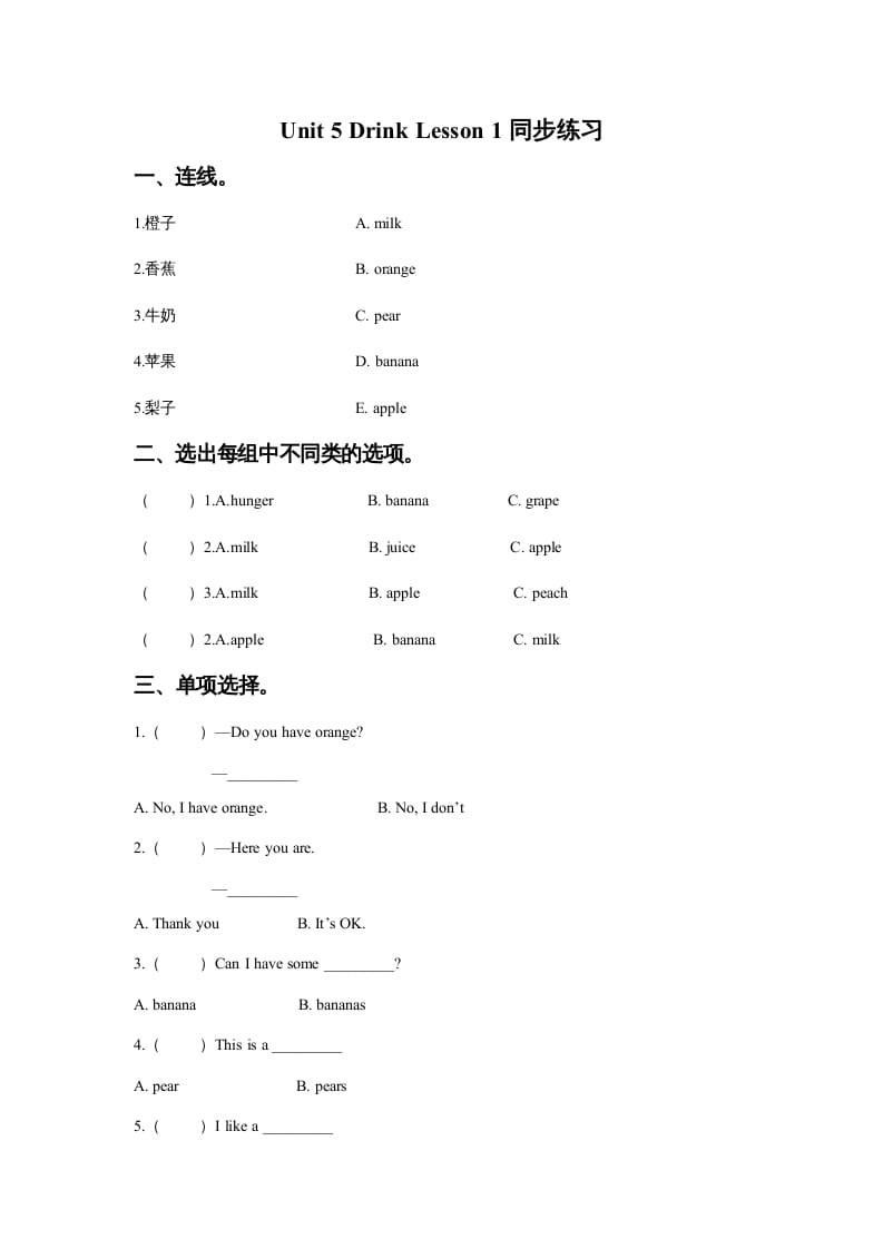 一年级英语上册Unit5DrinkLesson1同步练习1（人教一起点）-智源优学网