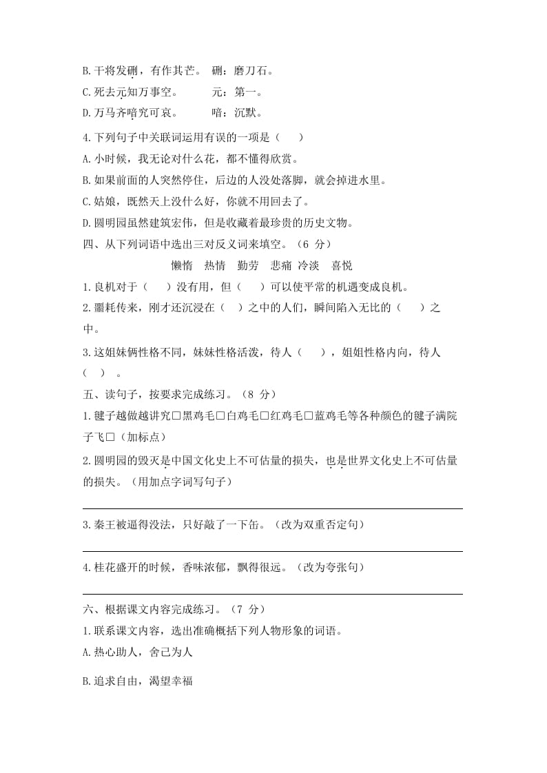 图片[3]-五年级语文上册上期中综合测评卷（一）（部编版）-智源优学网