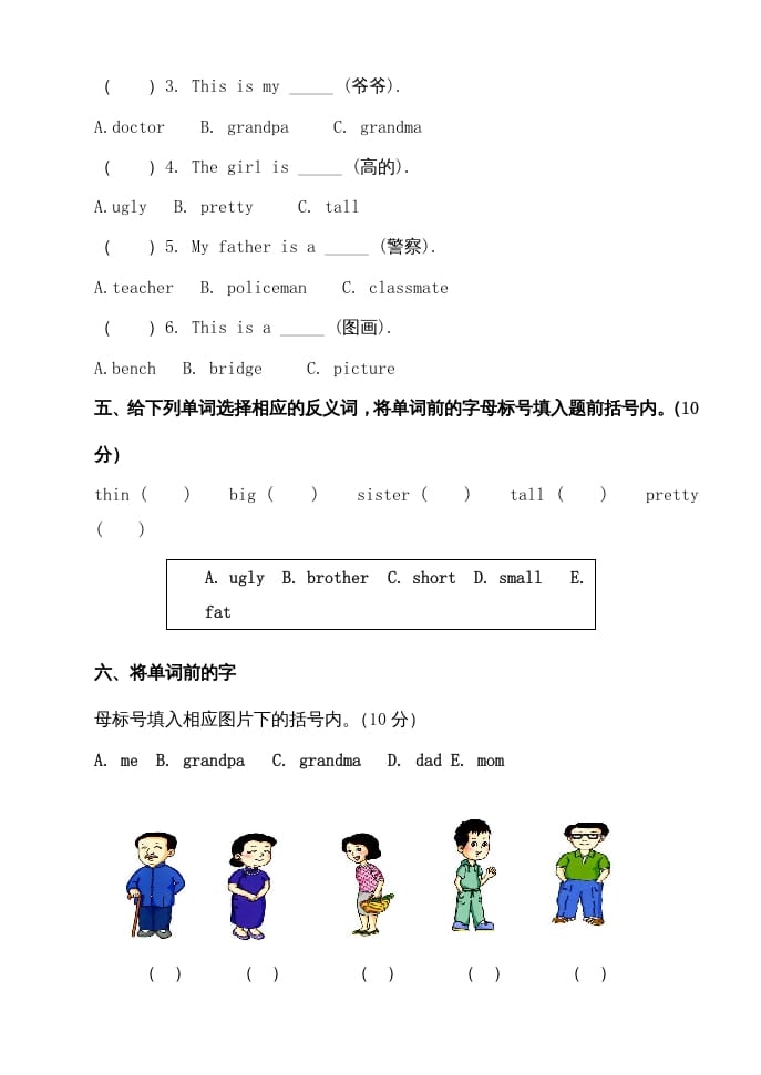 图片[3]-二年级英语上册期中试题（人教版一起点）-智源优学网