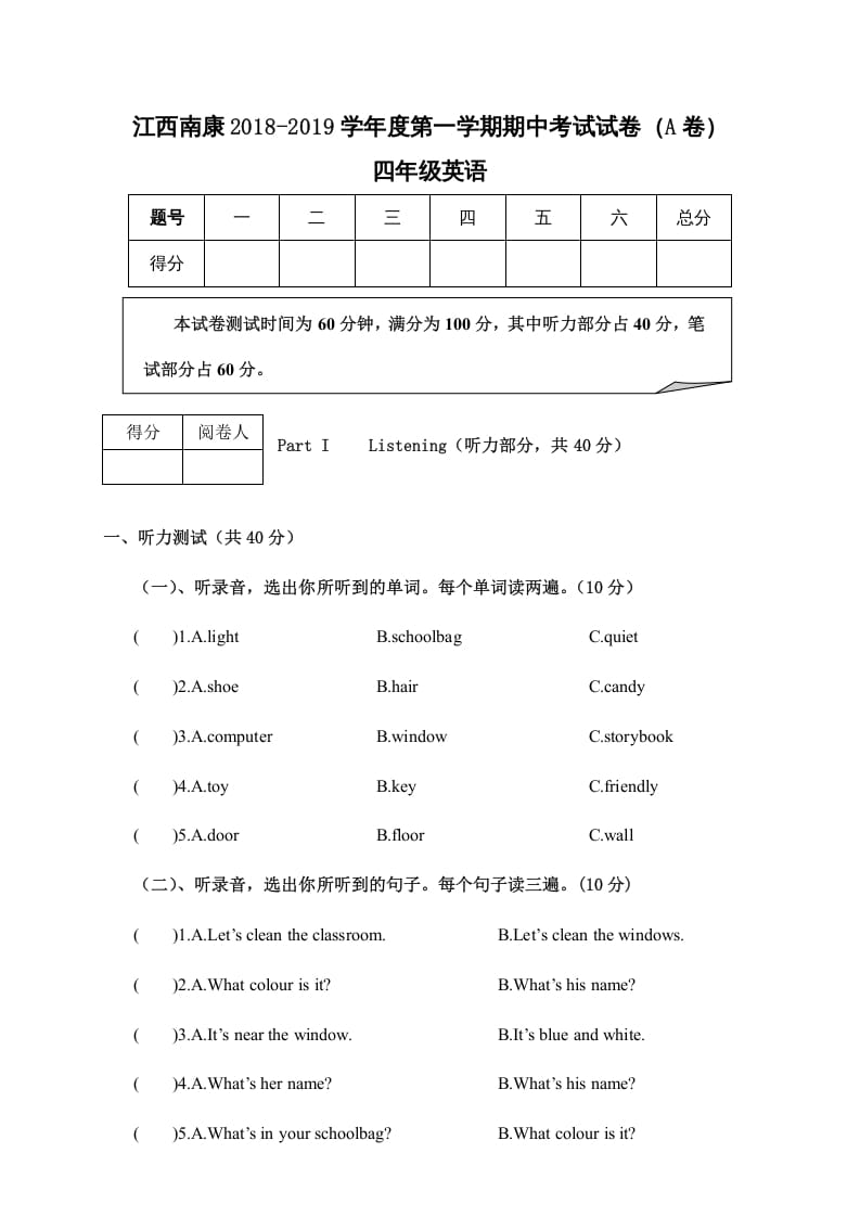 四年级英语上册江西南康期中考试试卷（A卷）（人教PEP）-智源优学网