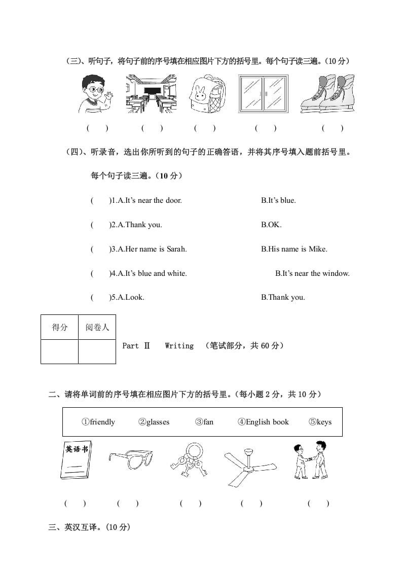 图片[2]-四年级英语上册江西南康期中考试试卷（A卷）（人教PEP）-智源优学网