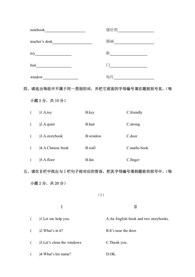 图片[3]-四年级英语上册江西南康期中考试试卷（A卷）（人教PEP）-智源优学网