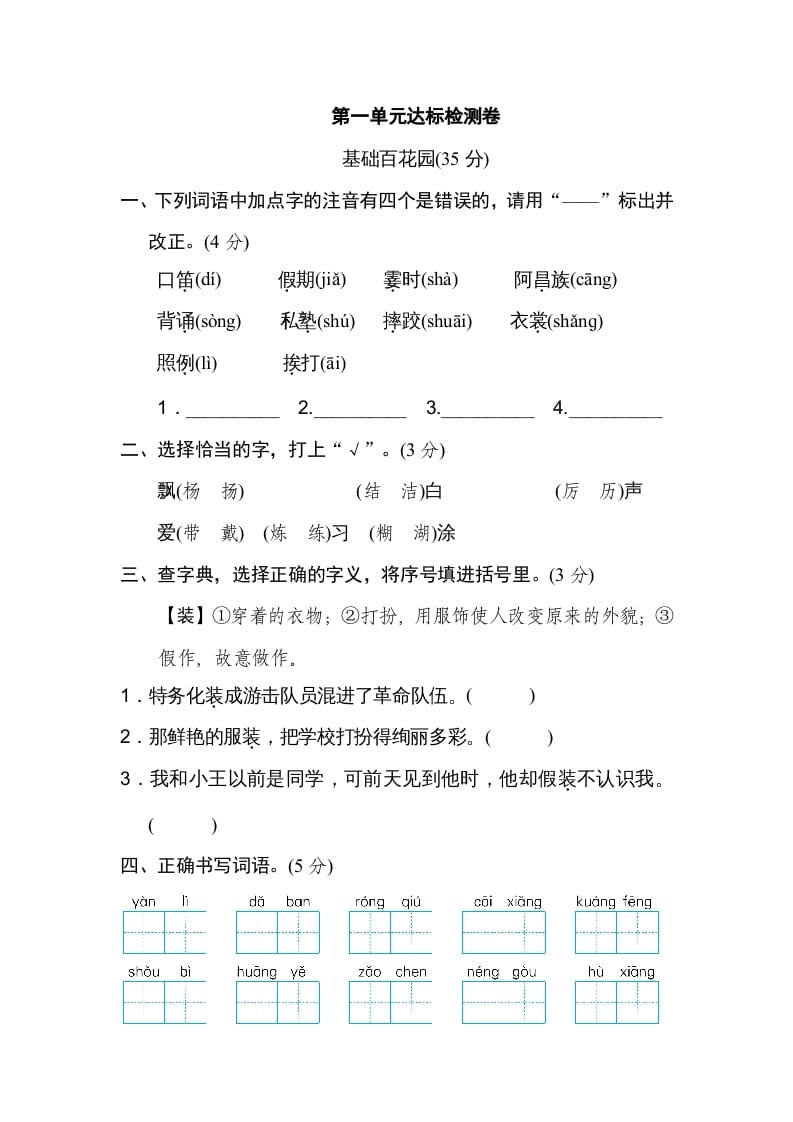 三年级语文上册第一单元达标检测卷（一）（部编版）-智源优学网