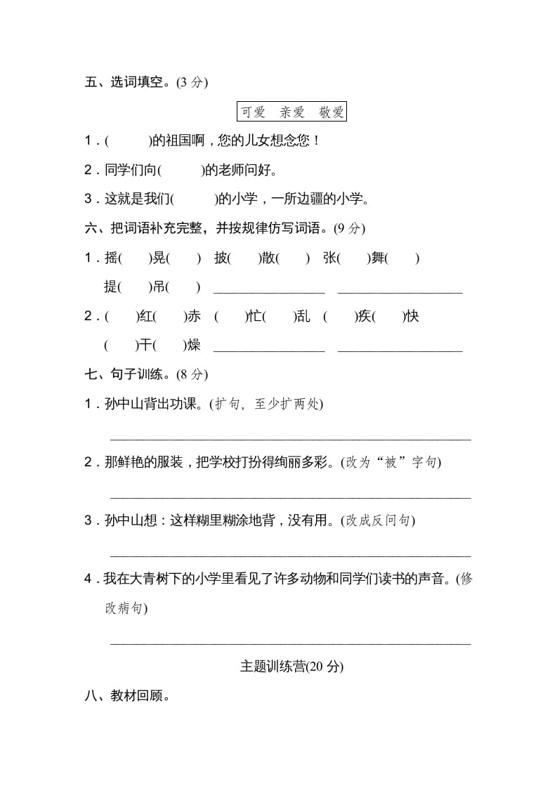 图片[2]-三年级语文上册第一单元达标检测卷（一）（部编版）-智源优学网