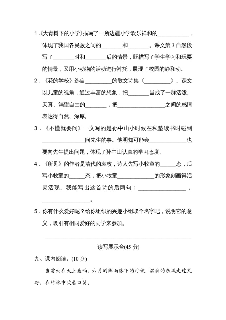 图片[3]-三年级语文上册第一单元达标检测卷（一）（部编版）-智源优学网
