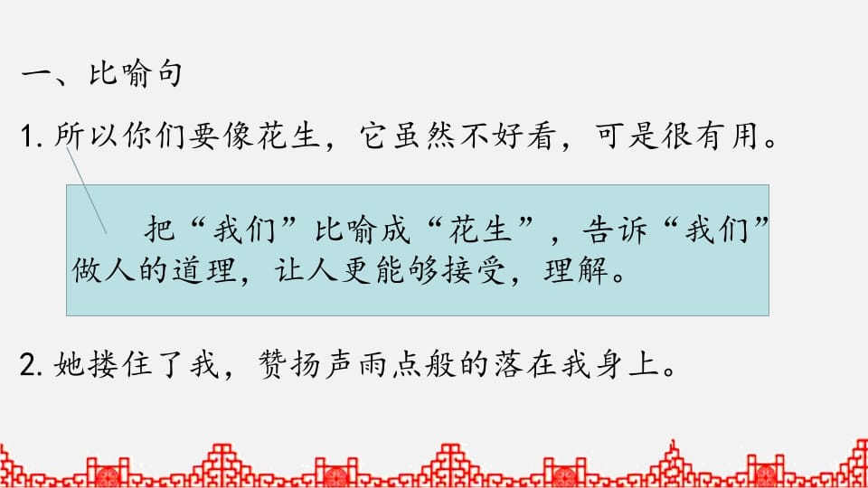 图片[2]-五年级语文上册句子专项复习（部编版）-智源优学网