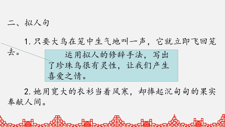 图片[3]-五年级语文上册句子专项复习（部编版）-智源优学网