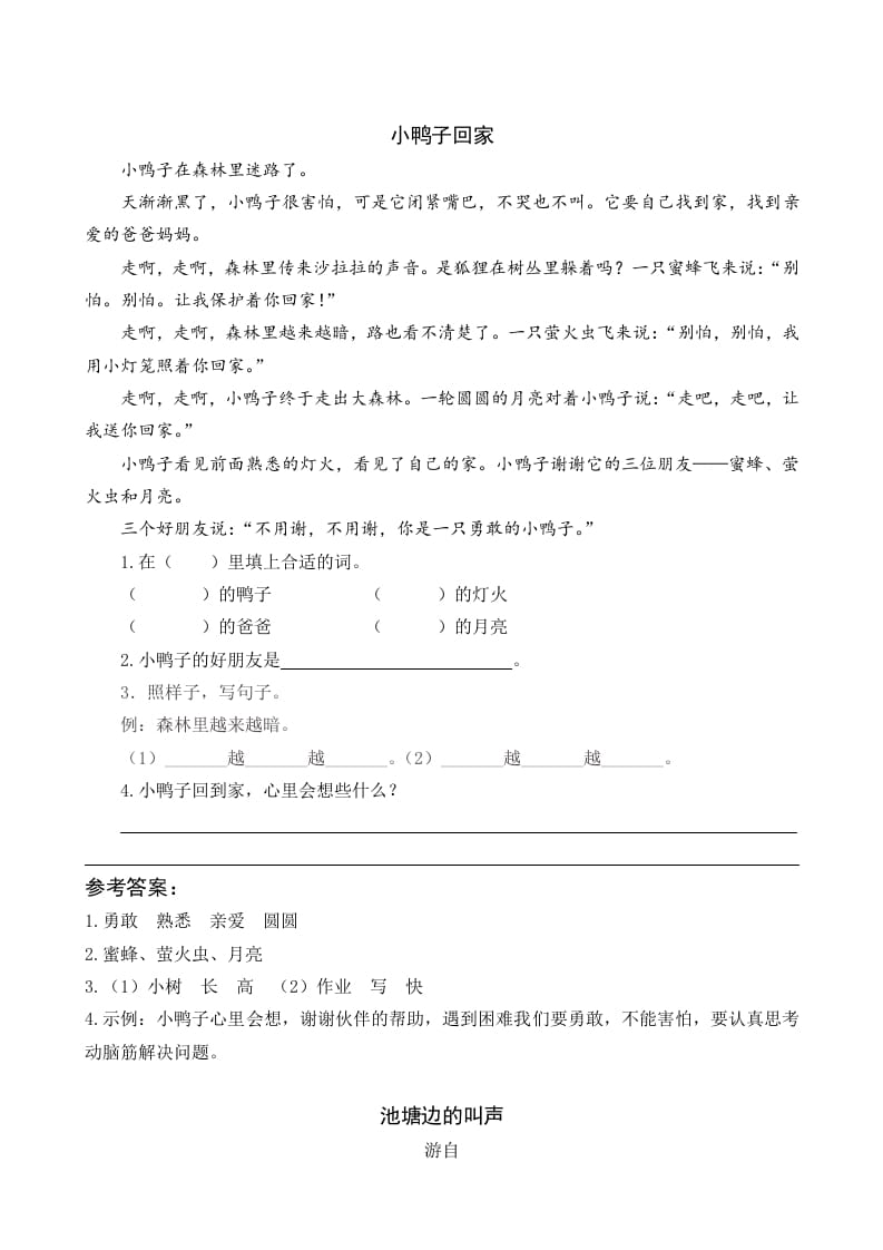 一年级语文下册18棉花姑娘类文阅读-智源优学网