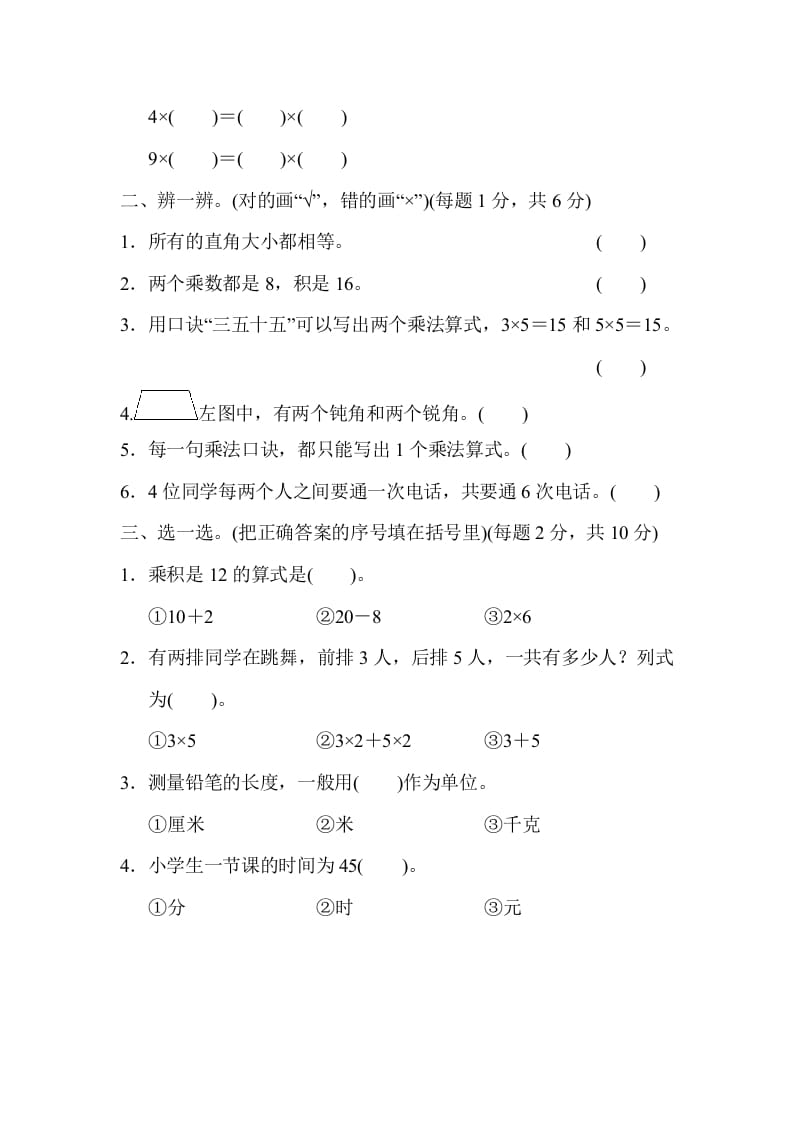 图片[2]-二年级数学上册期末总复习（黄冈市名校）（人教版）-智源优学网