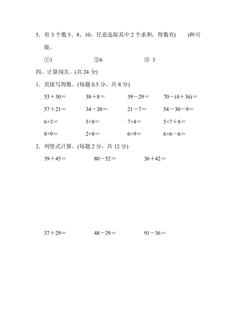 图片[3]-二年级数学上册期末总复习（黄冈市名校）（人教版）-智源优学网