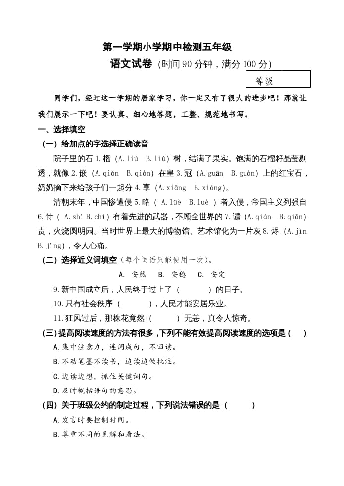 五年级语文上册期中测试—部编版(19)（部编版）-智源优学网