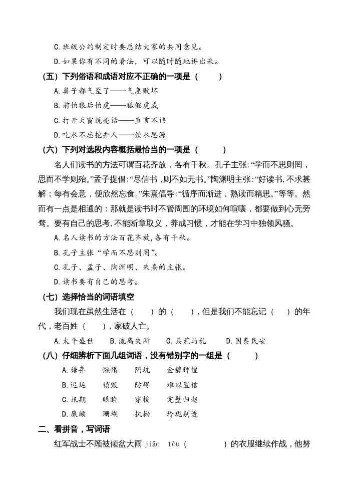图片[2]-五年级语文上册期中测试—部编版(19)（部编版）-智源优学网
