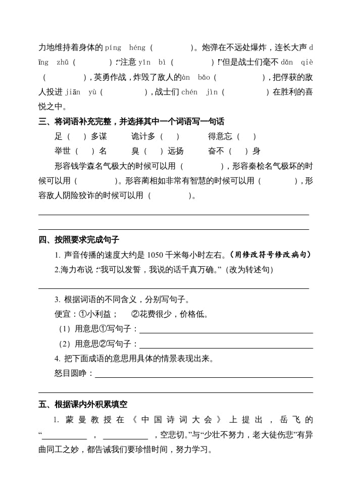 图片[3]-五年级语文上册期中测试—部编版(19)（部编版）-智源优学网