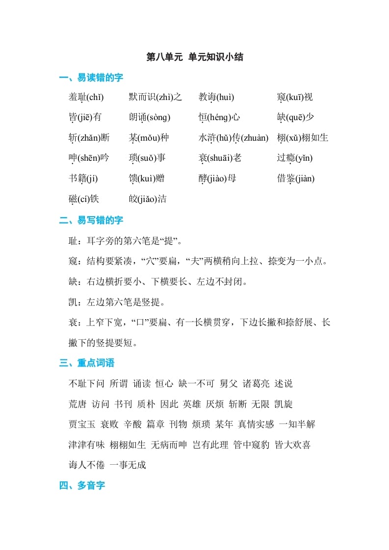 五年级语文上册第八单元单元知识小结（部编版）-智源优学网