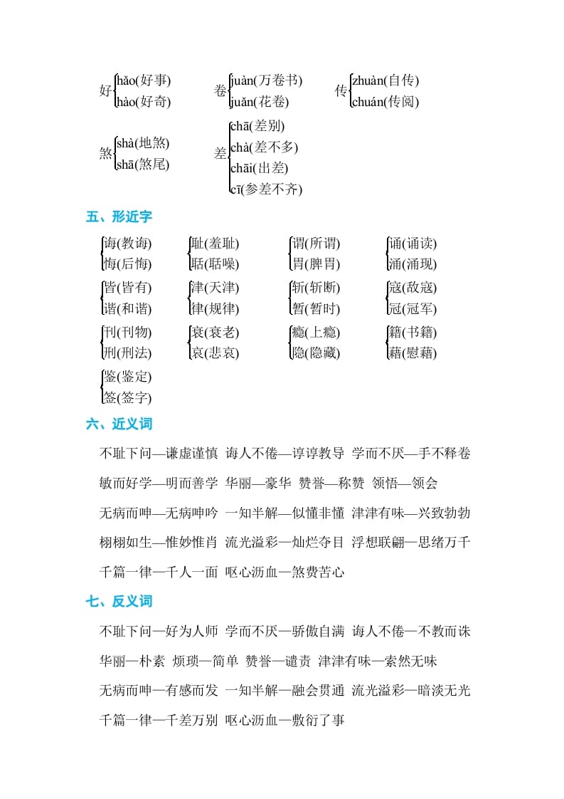 图片[2]-五年级语文上册第八单元单元知识小结（部编版）-智源优学网
