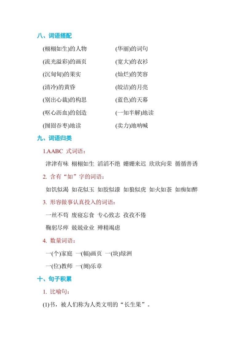 图片[3]-五年级语文上册第八单元单元知识小结（部编版）-智源优学网