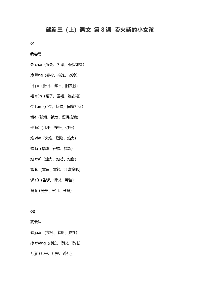 三年级语文上册9三（上）课文第8课卖火柴的小女孩（部编版）-智源优学网