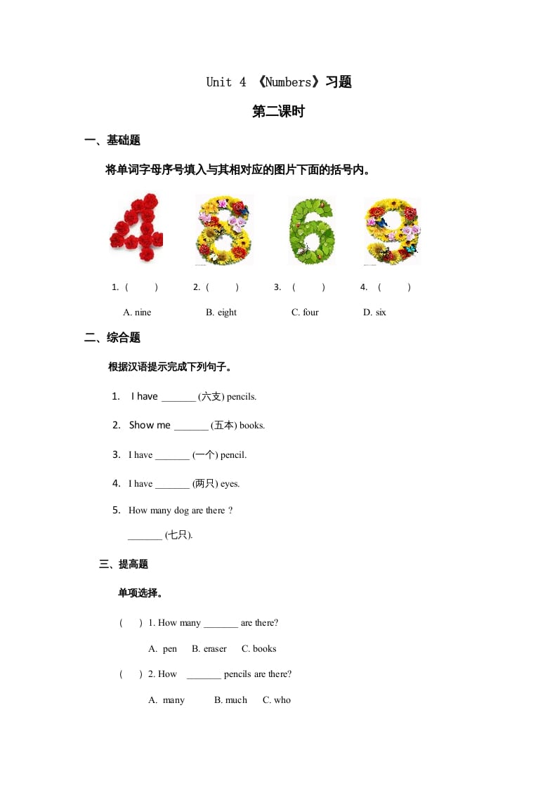 一年级英语上册Numbers习题(8)（人教一起点）-智源优学网