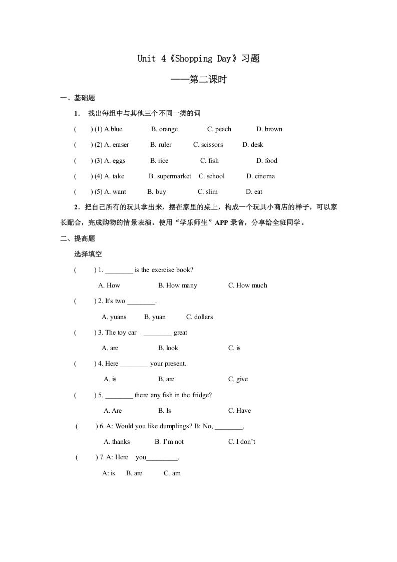 五年级英语上册Unit4习题第2课时（人教版一起点）-智源优学网