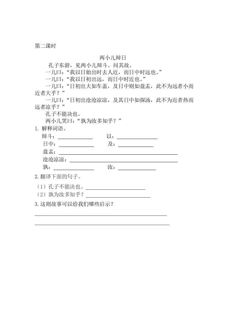 图片[2]-六年级语文下册14文言文二则课时练-智源优学网
