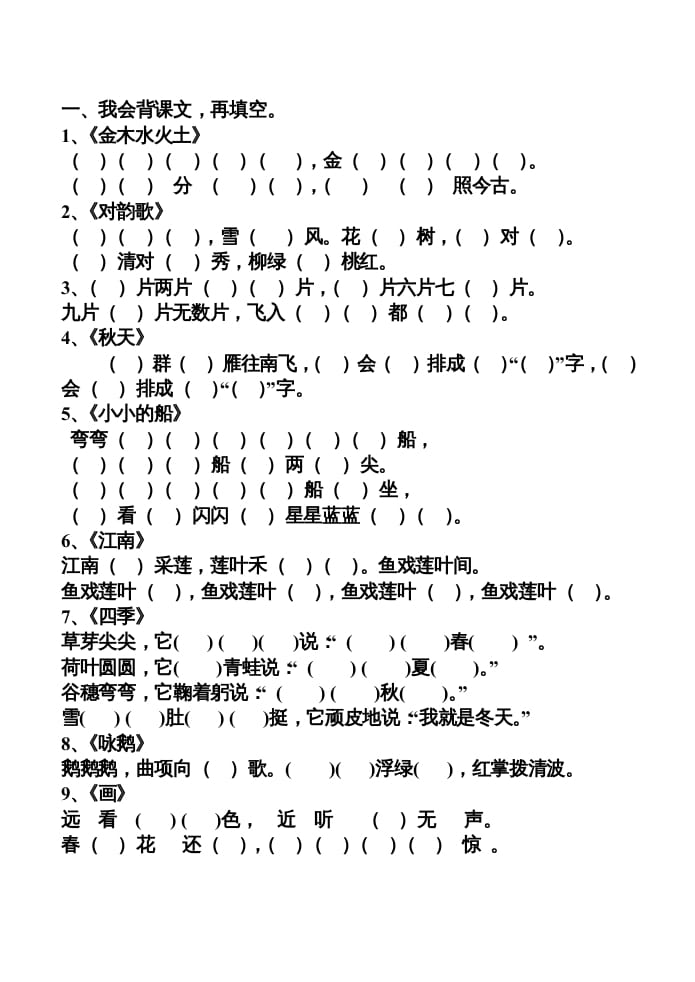 一年级语文上册上按课文内容填空（部编版）-智源优学网