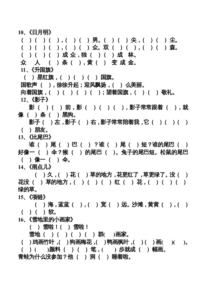 图片[2]-一年级语文上册上按课文内容填空（部编版）-智源优学网
