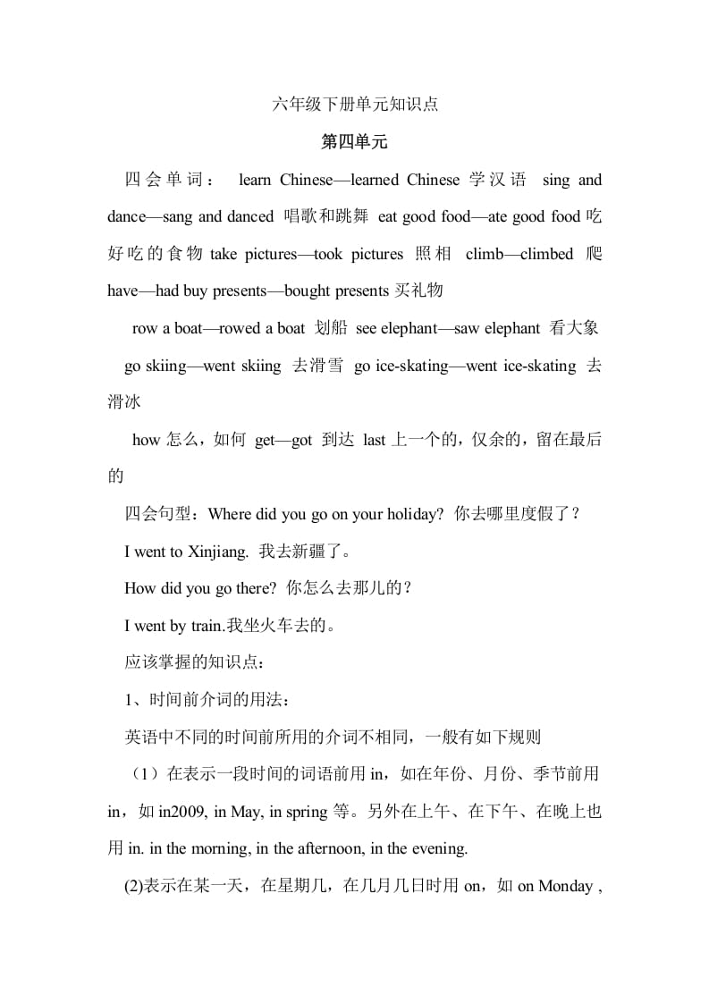 六年级英语下册Unit4单元知识梳理（1）-智源优学网
