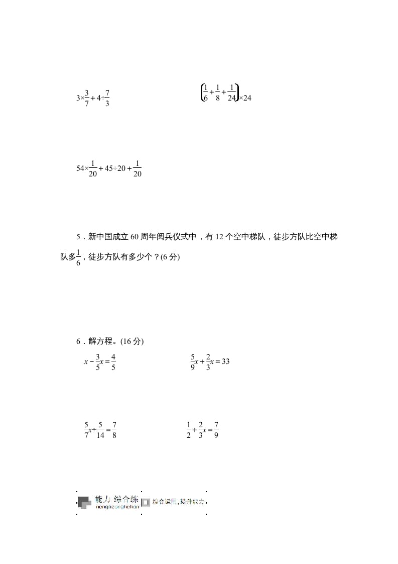 图片[2]-六年级数学上册课时测《分数四则混合运算》1314（苏教版）-智源优学网