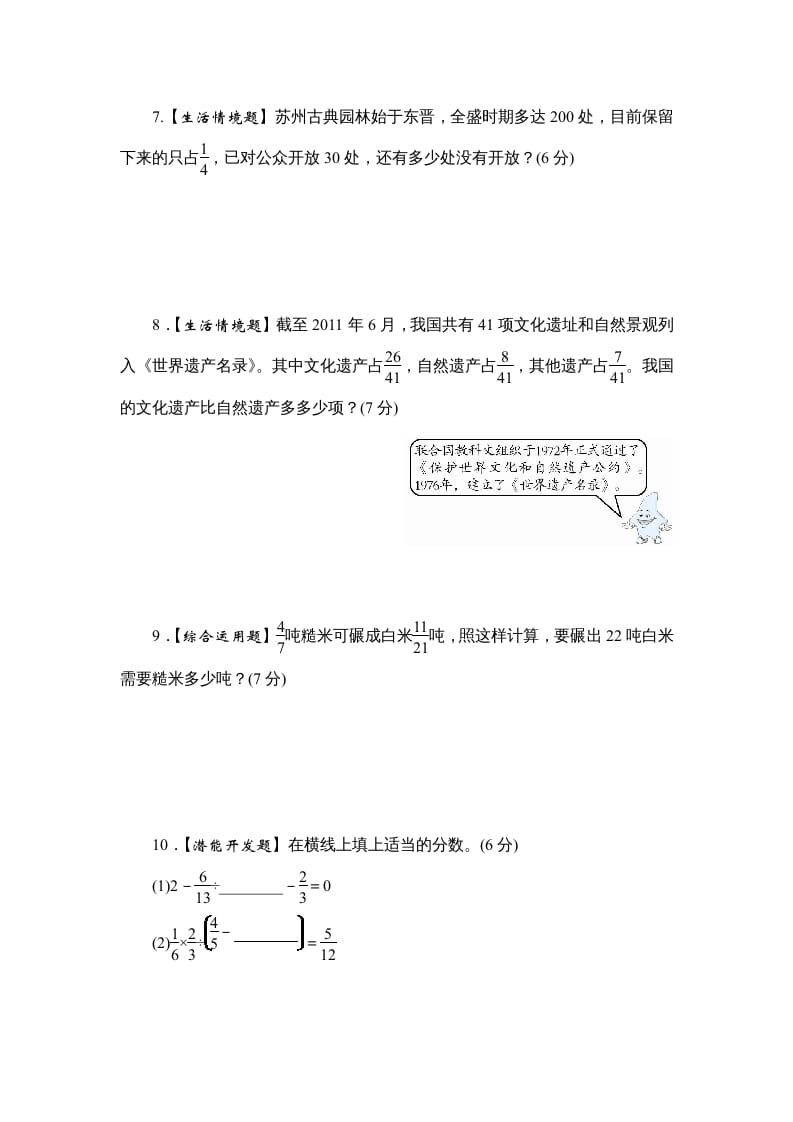 图片[3]-六年级数学上册课时测《分数四则混合运算》1314（苏教版）-智源优学网