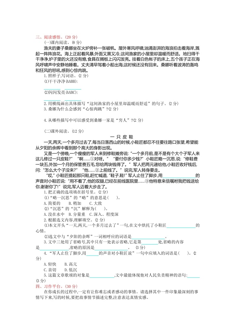图片[2]-六年级语文上册第四单元提升练习（部编版）-智源优学网