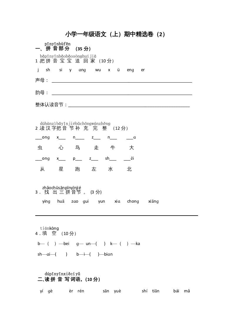 一年级语文上册期中测试(10)（部编版）-智源优学网