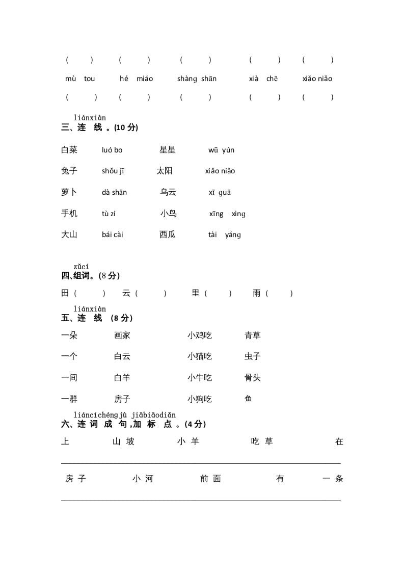 图片[2]-一年级语文上册期中测试(10)（部编版）-智源优学网