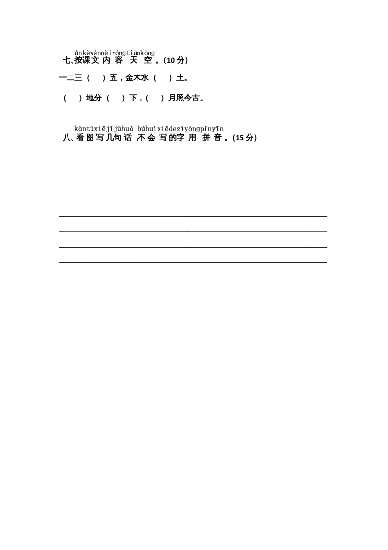 图片[3]-一年级语文上册期中测试(10)（部编版）-智源优学网