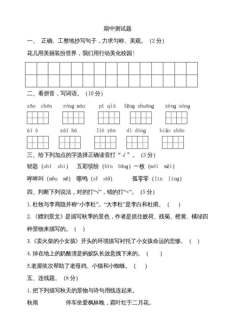 三年级语文上册期中测试版(13)（部编版）-智源优学网
