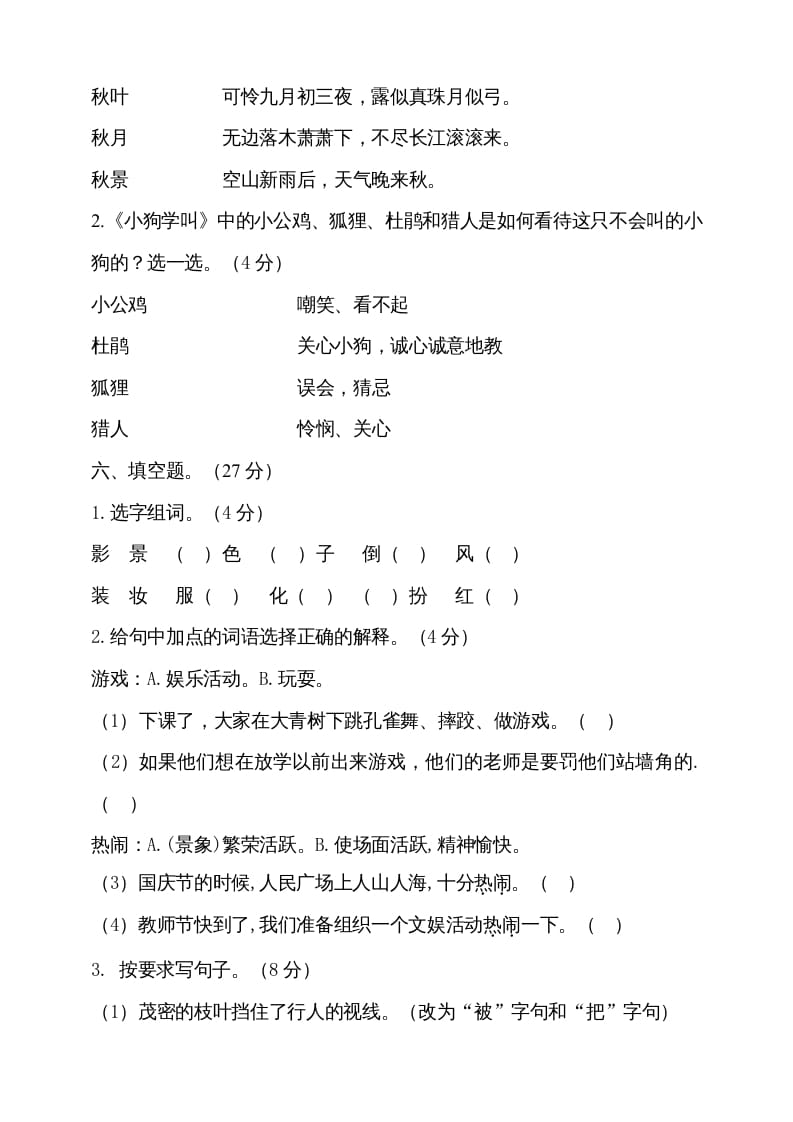 图片[2]-三年级语文上册期中测试版(13)（部编版）-智源优学网