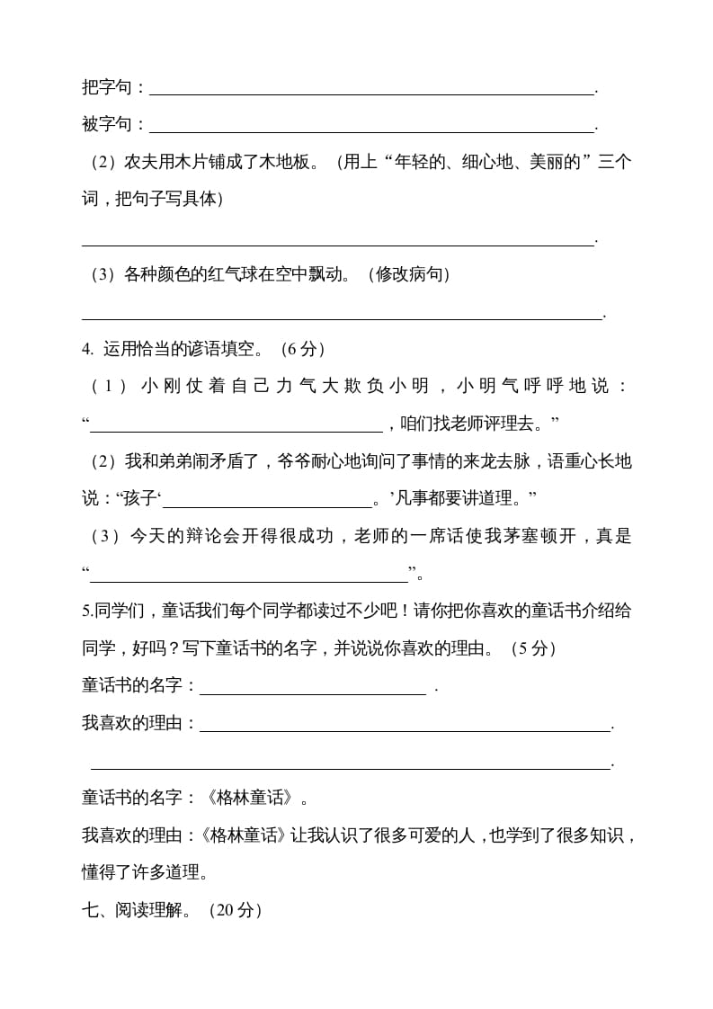 图片[3]-三年级语文上册期中测试版(13)（部编版）-智源优学网