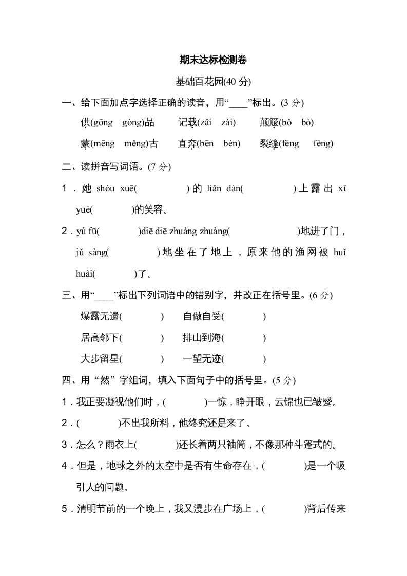 六年级语文上册期末练习(11)（部编版）-智源优学网
