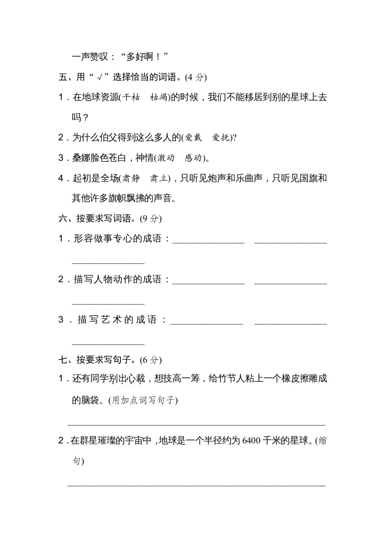 图片[2]-六年级语文上册期末练习(11)（部编版）-智源优学网
