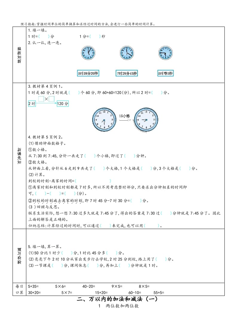 图片[2]-三年级数学上册预习单（人教版）-智源优学网