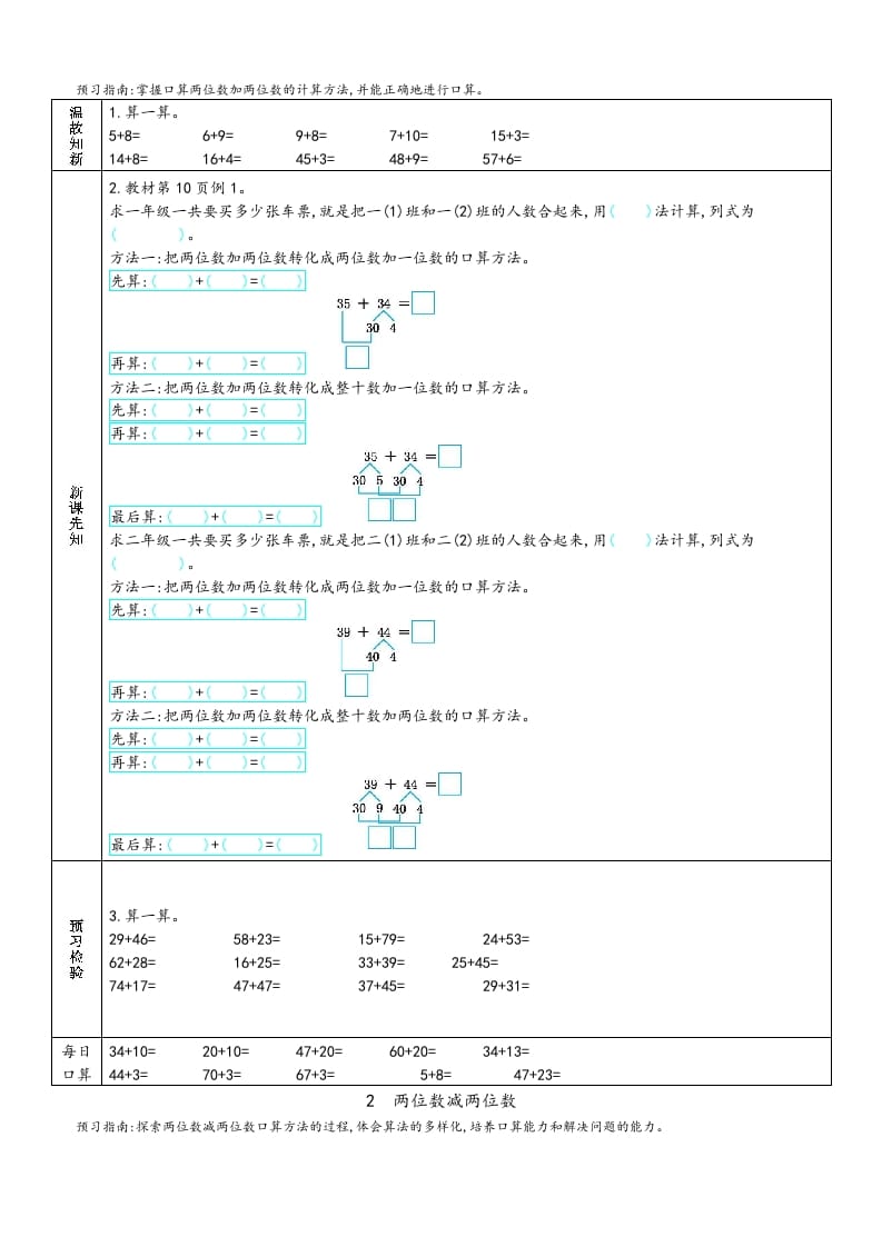 图片[3]-三年级数学上册预习单（人教版）-智源优学网