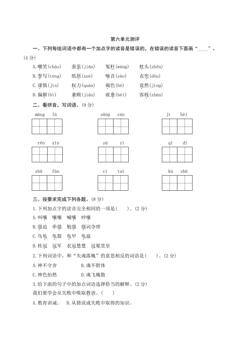五年级语文上册第六单元测评（部编版）-智源优学网