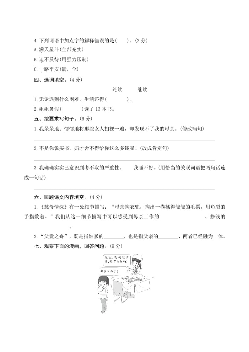 图片[2]-五年级语文上册第六单元测评（部编版）-智源优学网