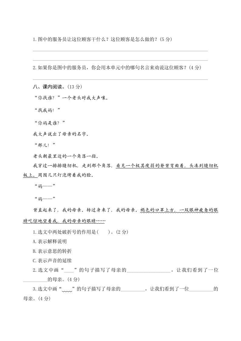 图片[3]-五年级语文上册第六单元测评（部编版）-智源优学网