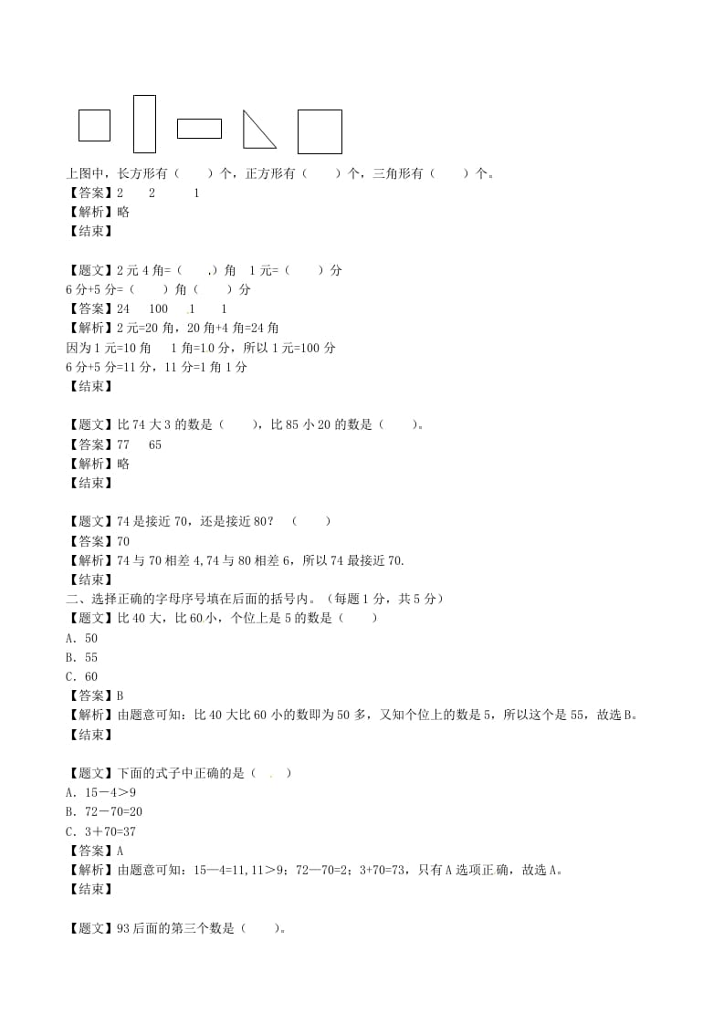 图片[2]-一年级数学下册单元测试卷-第二次月考-苏教版（带解析）-智源优学网