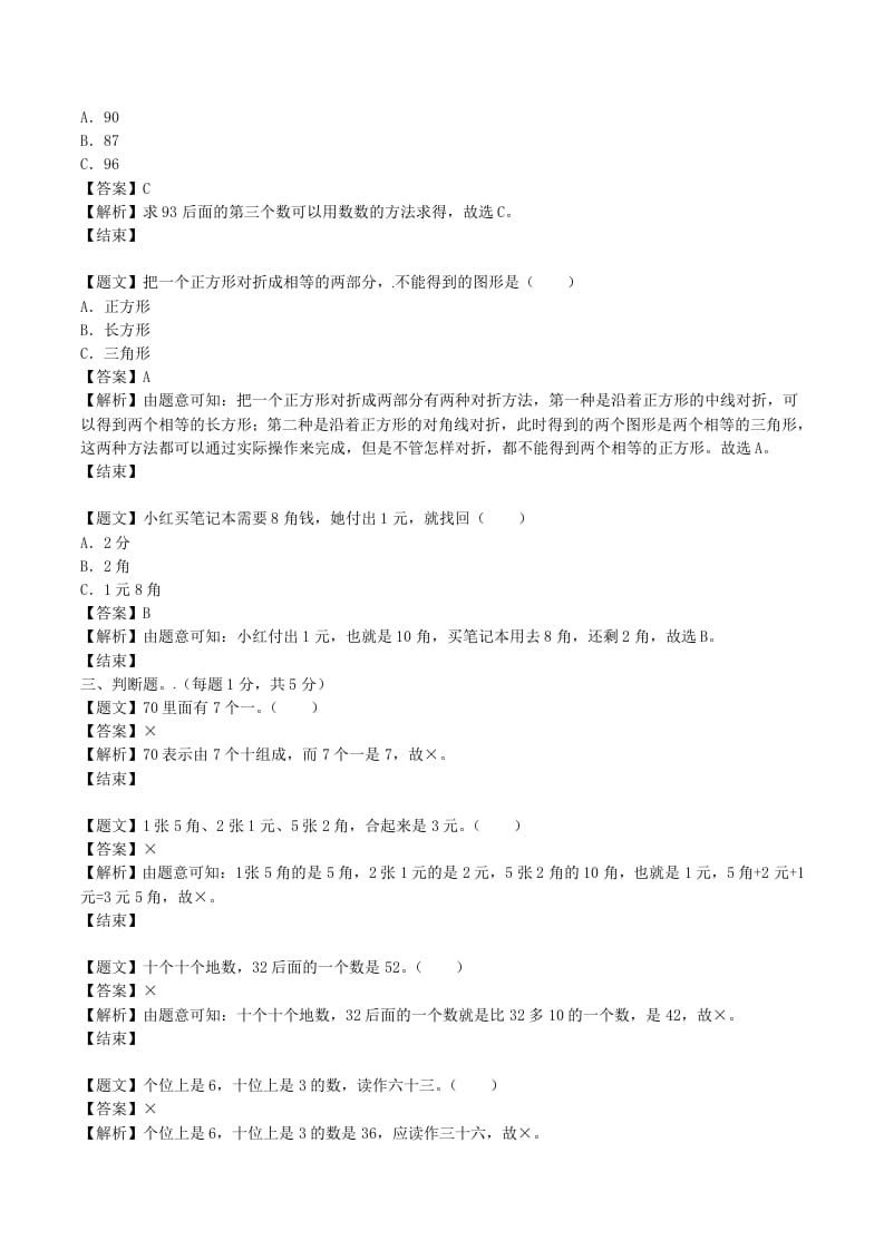 图片[3]-一年级数学下册单元测试卷-第二次月考-苏教版（带解析）-智源优学网