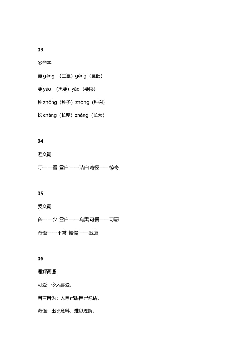 图片[2]-二年级语文上册18二上课文十四我要的是葫芦知识点（部编）-智源优学网