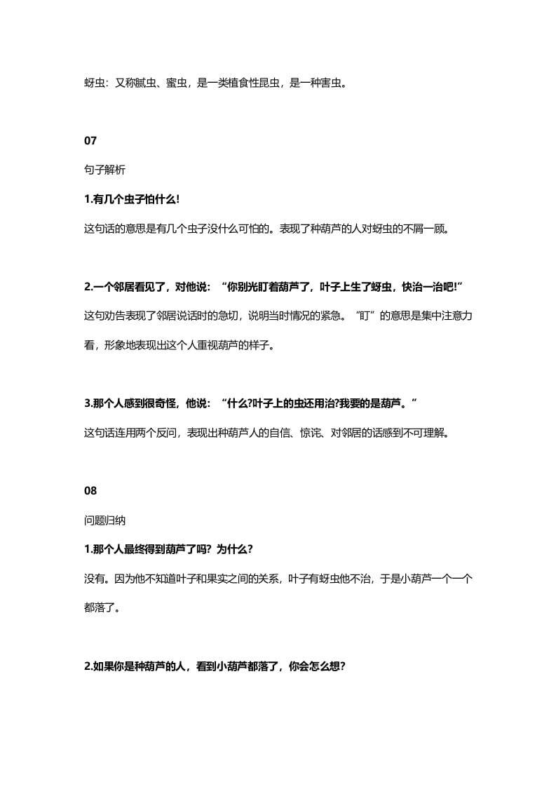 图片[3]-二年级语文上册18二上课文十四我要的是葫芦知识点（部编）-智源优学网