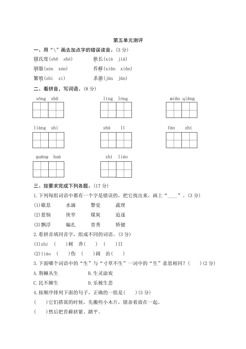 五年级语文上册第五单元测评（部编版）-智源优学网