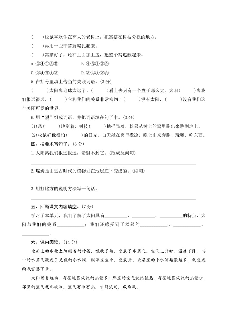 图片[2]-五年级语文上册第五单元测评（部编版）-智源优学网