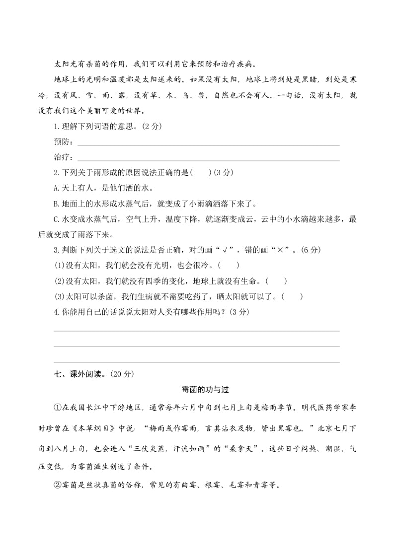 图片[3]-五年级语文上册第五单元测评（部编版）-智源优学网